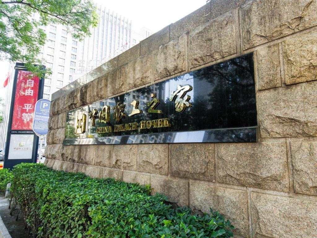 China Palace Hotel Peking Exterior foto